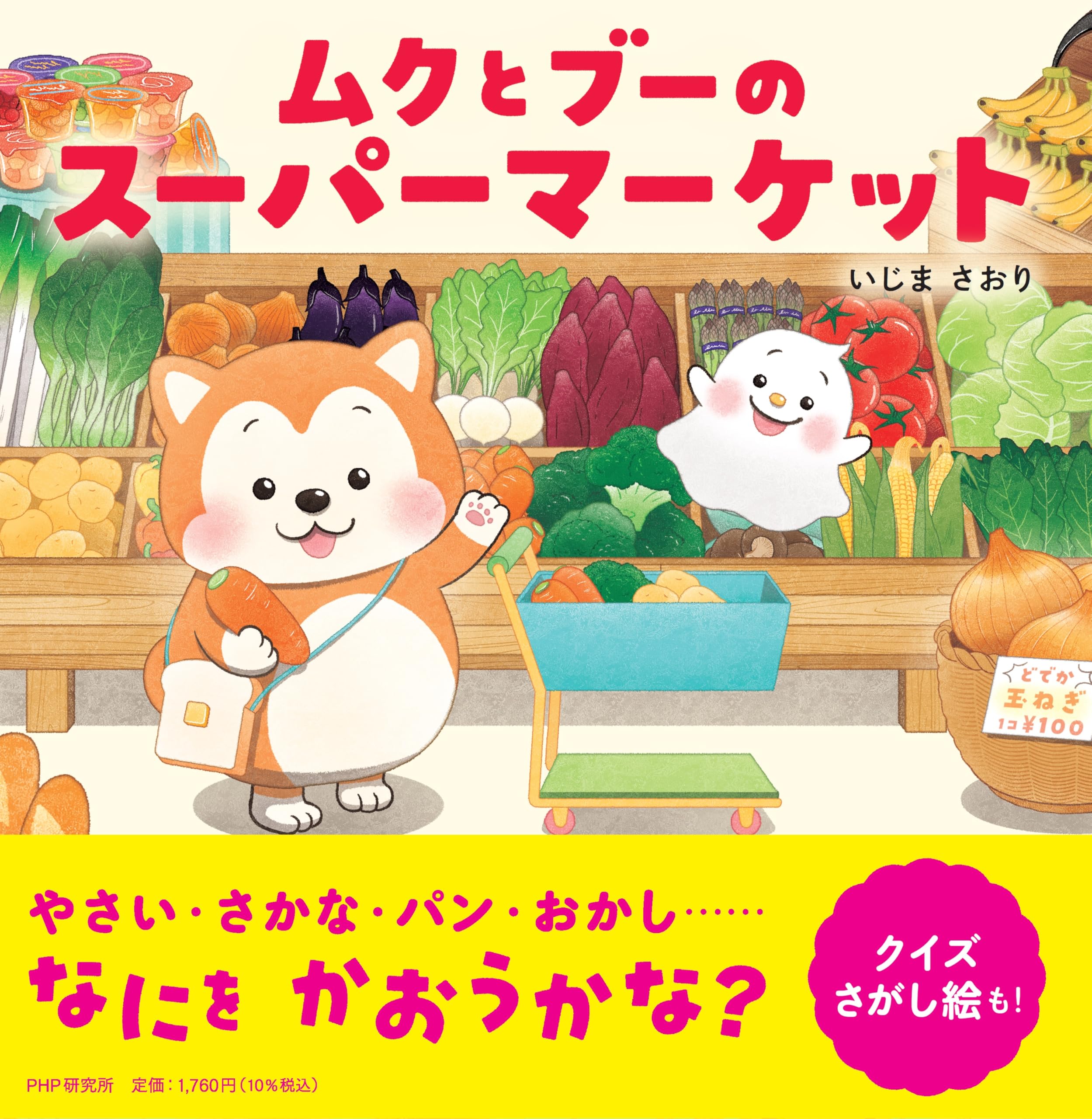 Amazon.co.jp: ムクとブーのスーパーマーケット【4歳 5歳からの絵本